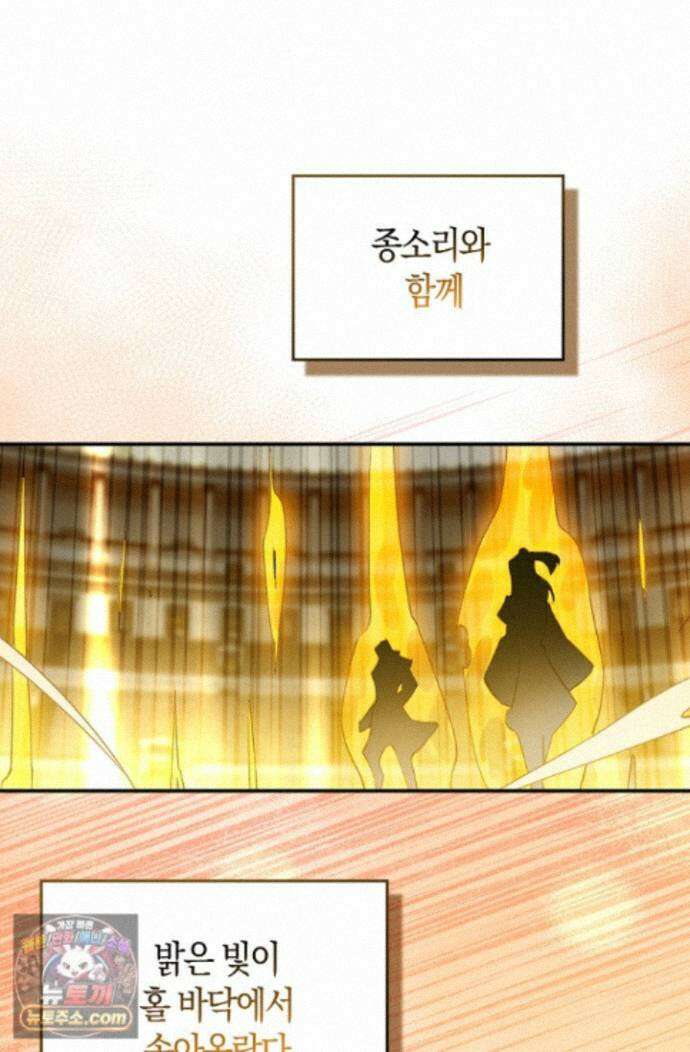 코어 올마스터: 한계 찢고 왕의 길로 61화 75