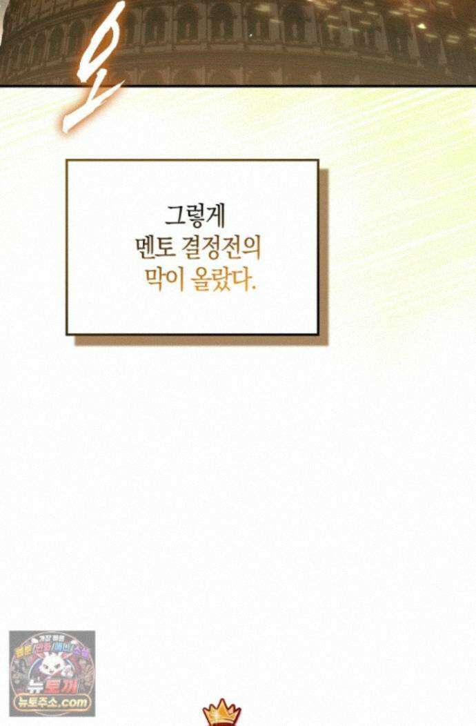 코어 올마스터: 한계 찢고 왕의 길로 61화 77