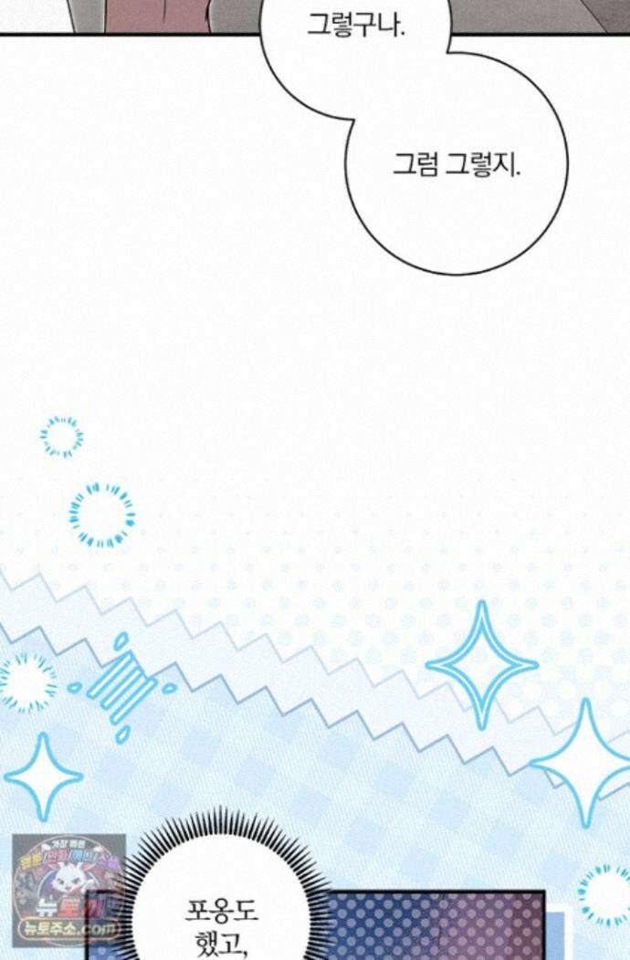 헤테로 연프에서 전애인과 만날 확률 13화 5