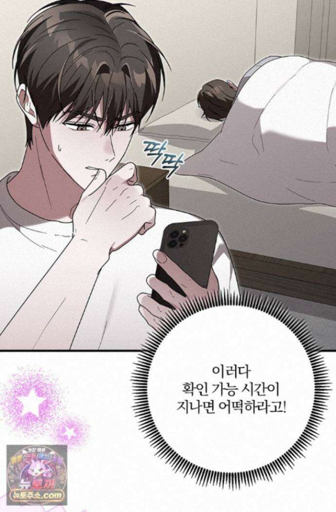 헤테로 연프에서 전애인과 만날 확률 13화 21