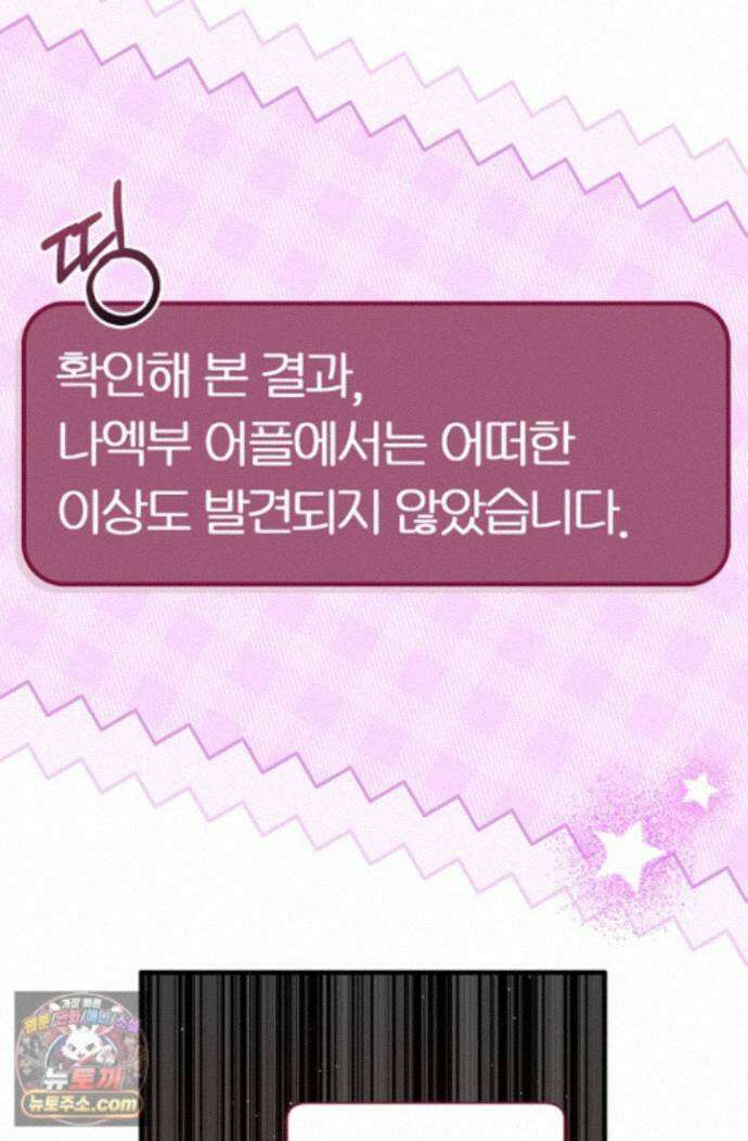 헤테로 연프에서 전애인과 만날 확률 13화 22