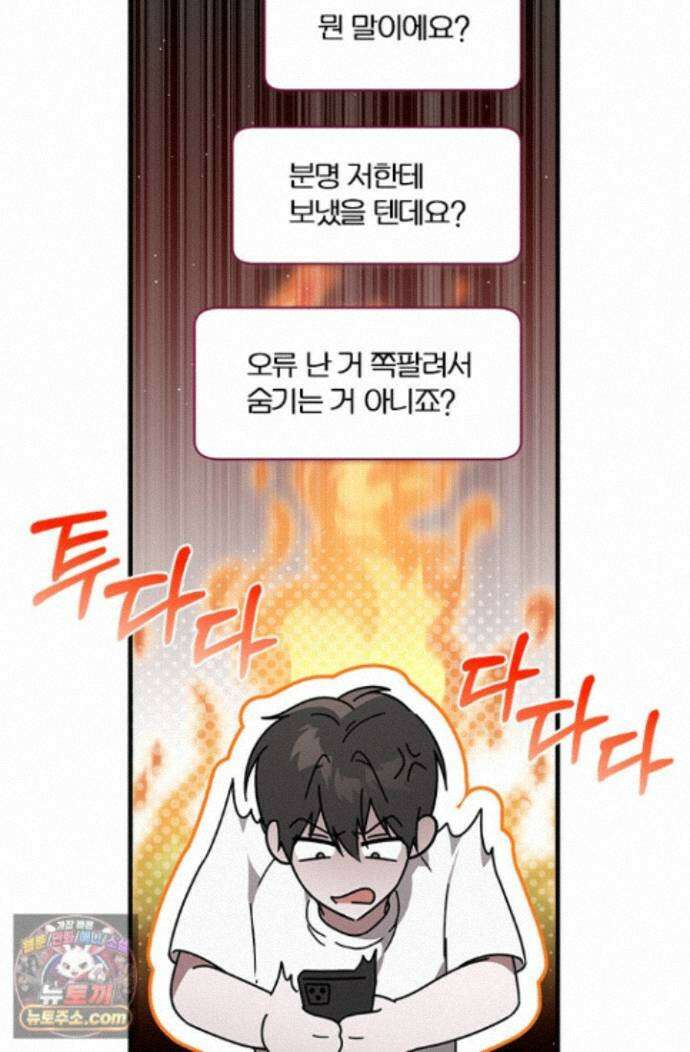헤테로 연프에서 전애인과 만날 확률 13화 23