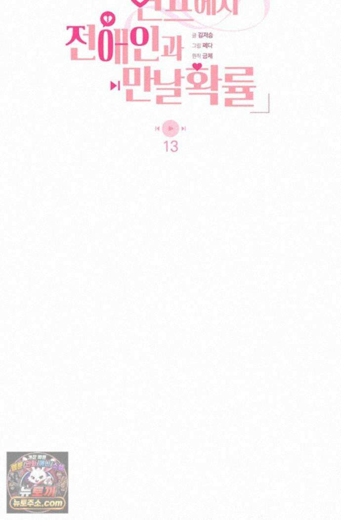 헤테로 연프에서 전애인과 만날 확률 13화 30