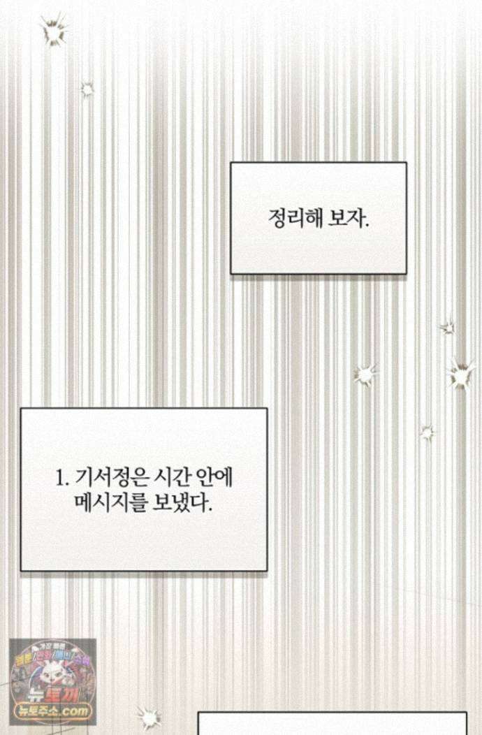 헤테로 연프에서 전애인과 만날 확률 13화 31