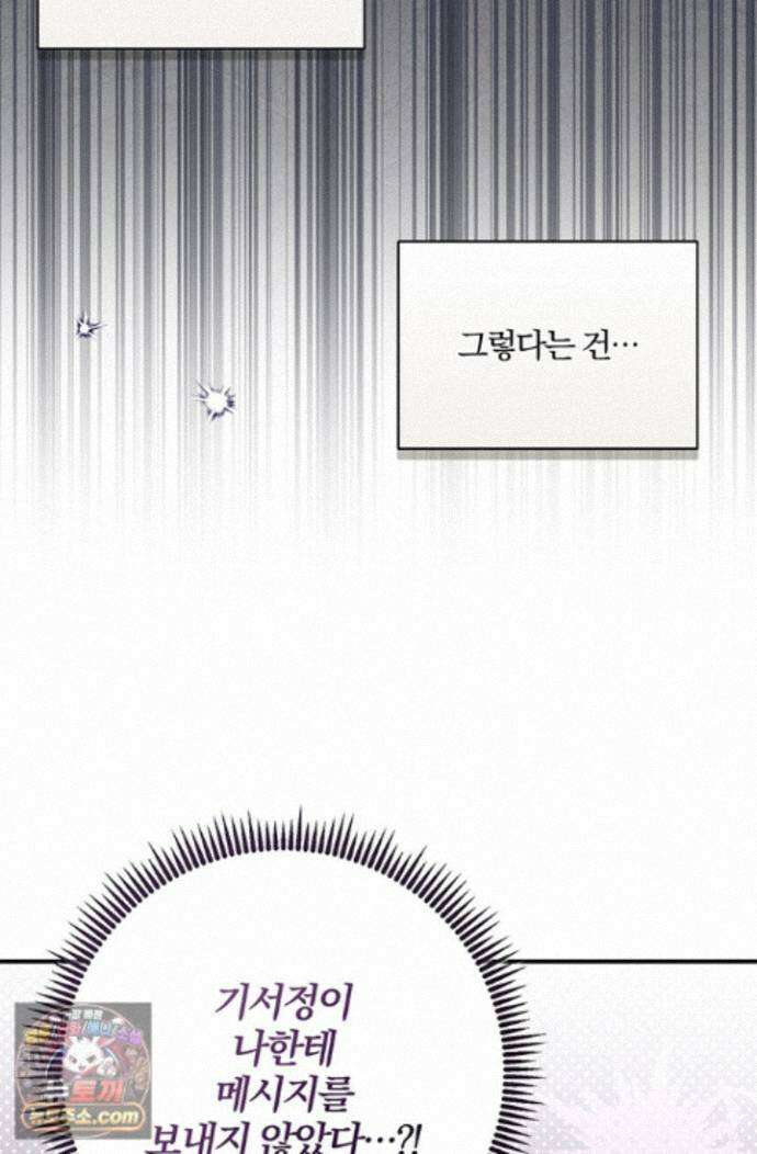 헤테로 연프에서 전애인과 만날 확률 13화 33