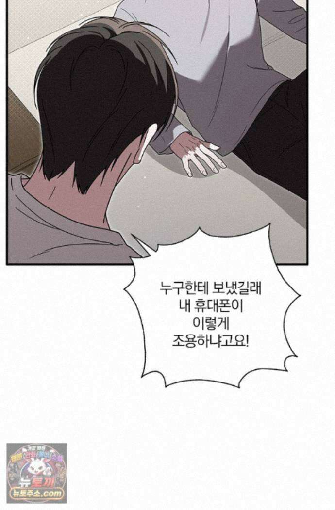 헤테로 연프에서 전애인과 만날 확률 13화 41