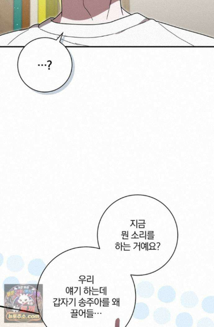 헤테로 연프에서 전애인과 만날 확률 13화 51