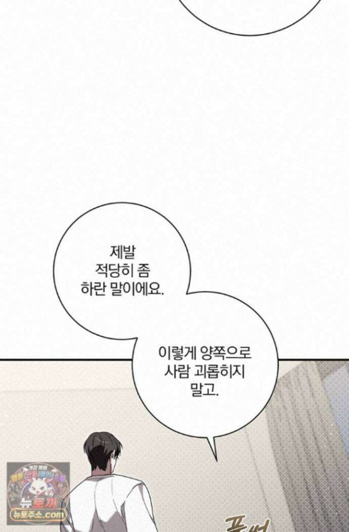 헤테로 연프에서 전애인과 만날 확률 13화 53