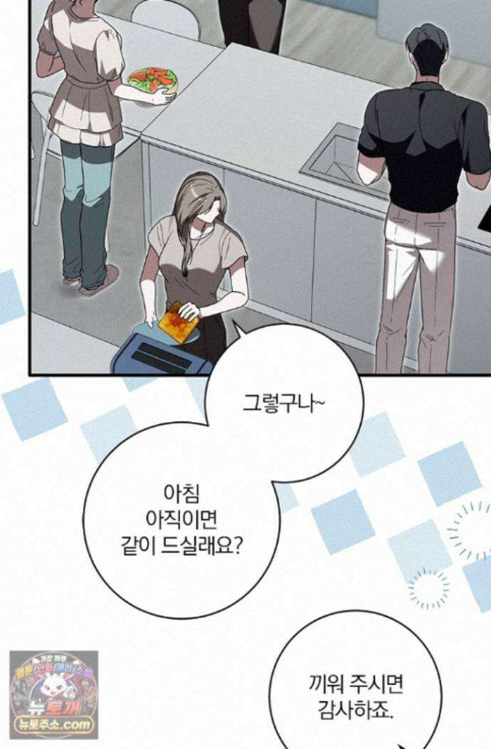 헤테로 연프에서 전애인과 만날 확률 13화 69