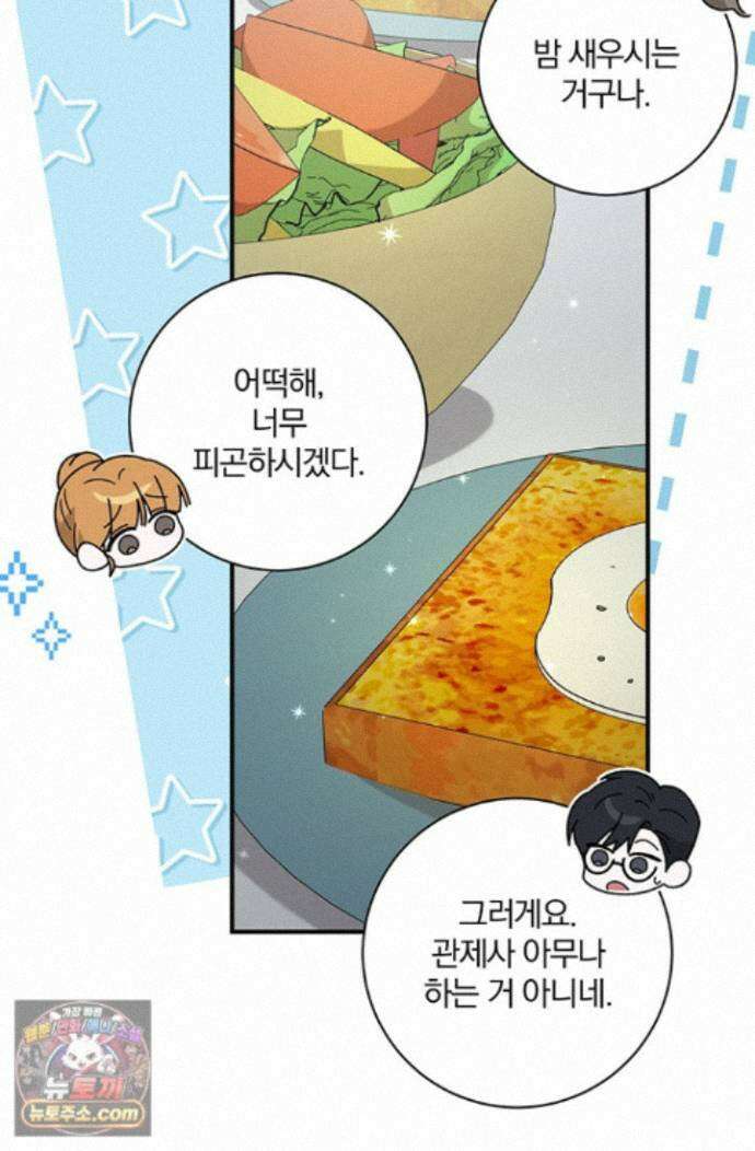 헤테로 연프에서 전애인과 만날 확률 13화 73
