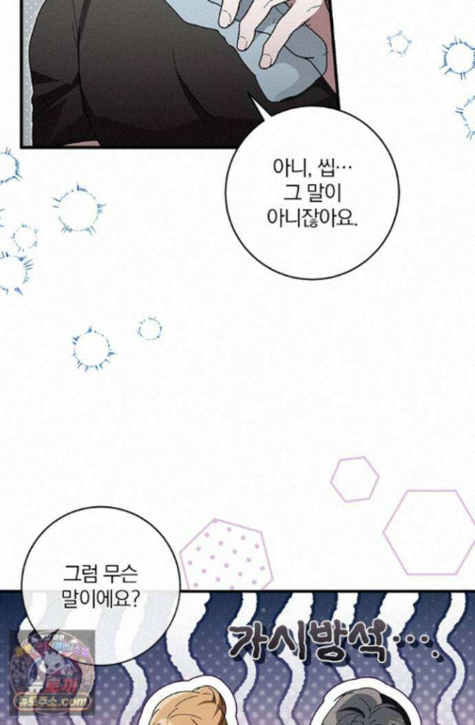 헤테로 연프에서 전애인과 만날 확률 13화 83