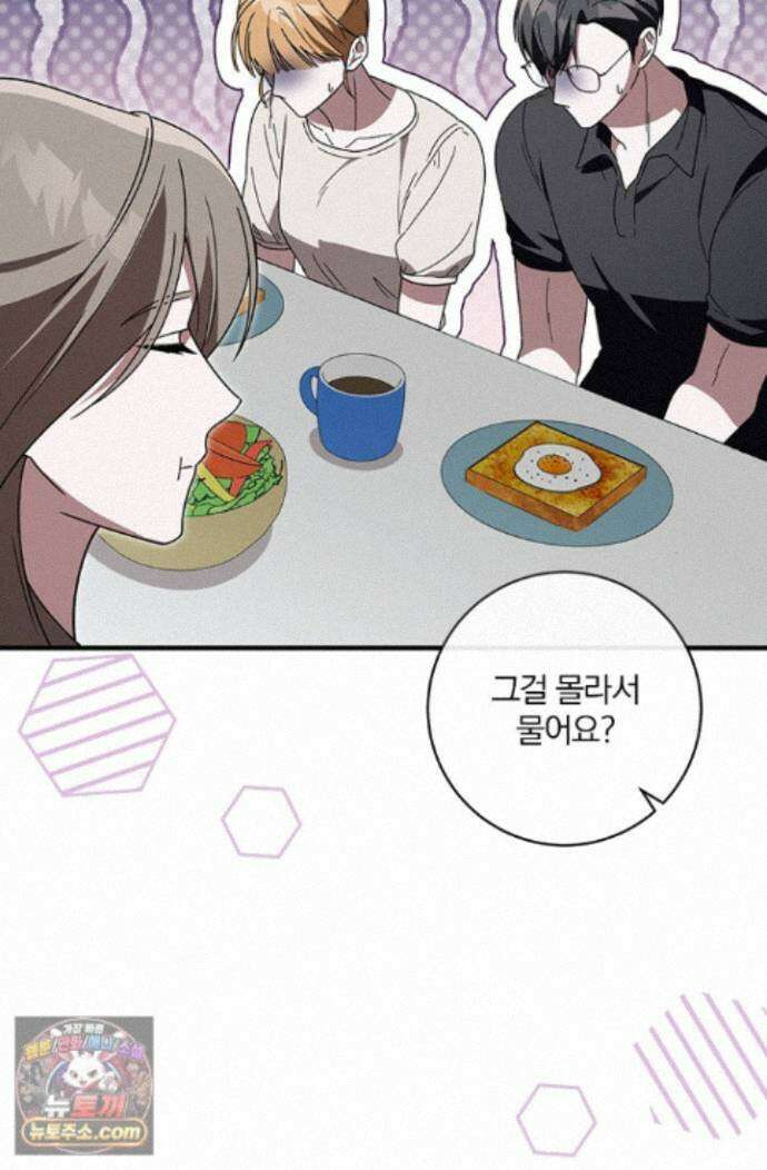 헤테로 연프에서 전애인과 만날 확률 13화 84