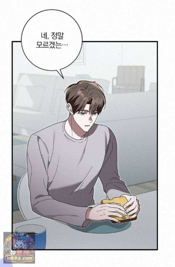 헤테로 연프에서 전애인과 만날 확률 13화 85