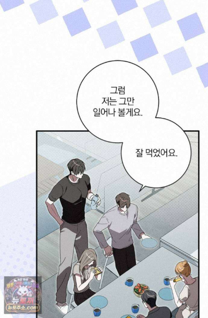 헤테로 연프에서 전애인과 만날 확률 13화 87