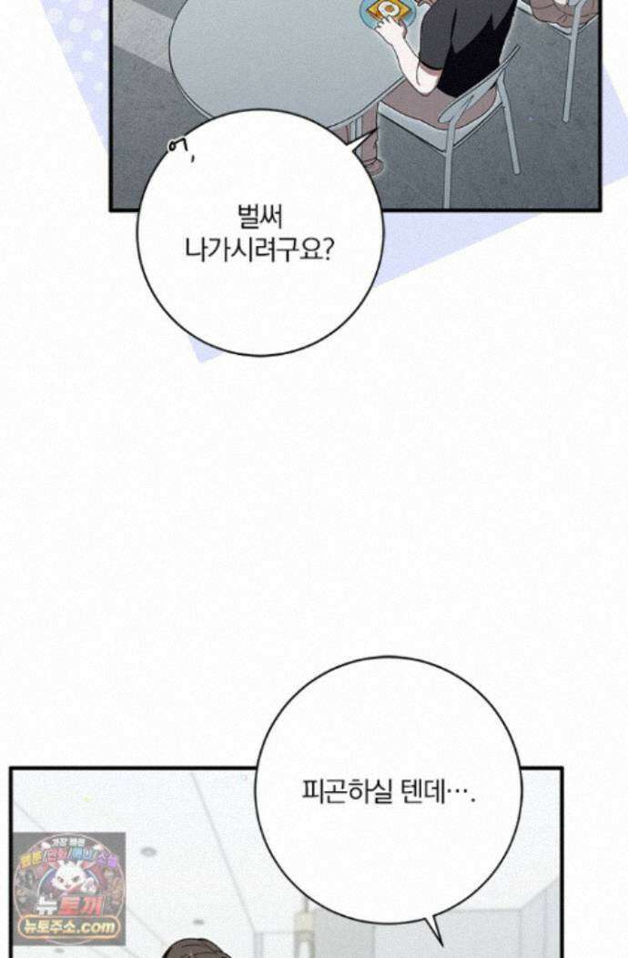 헤테로 연프에서 전애인과 만날 확률 13화 88