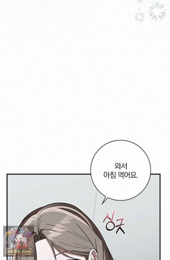 헤테로 연프에서 전애인과 만날 확률 13화 94