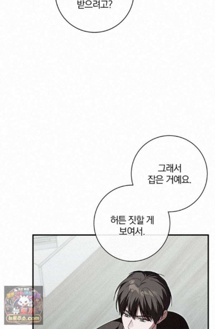 헤테로 연프에서 전애인과 만날 확률 13화 97