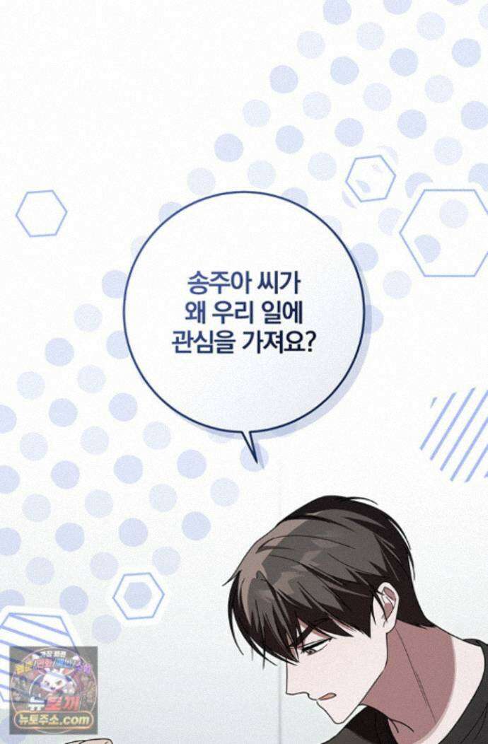 헤테로 연프에서 전애인과 만날 확률 13화 102
