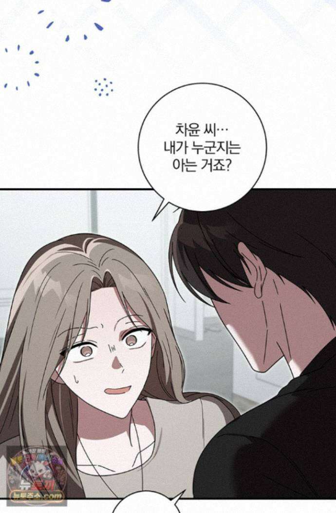 헤테로 연프에서 전애인과 만날 확률 13화 105
