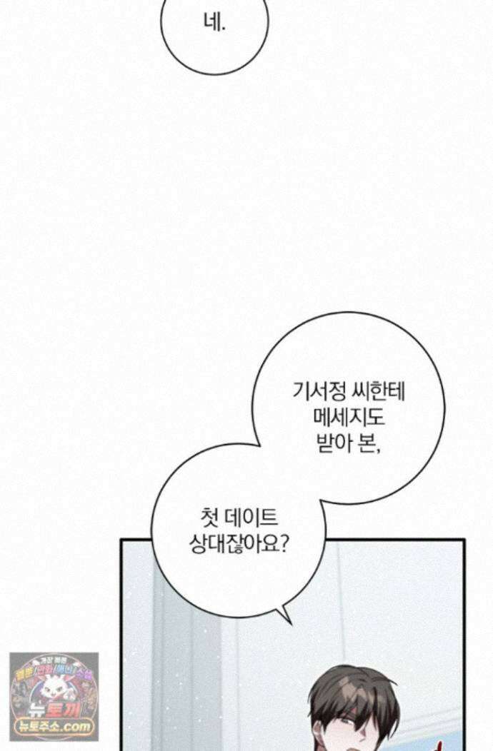 헤테로 연프에서 전애인과 만날 확률 13화 106