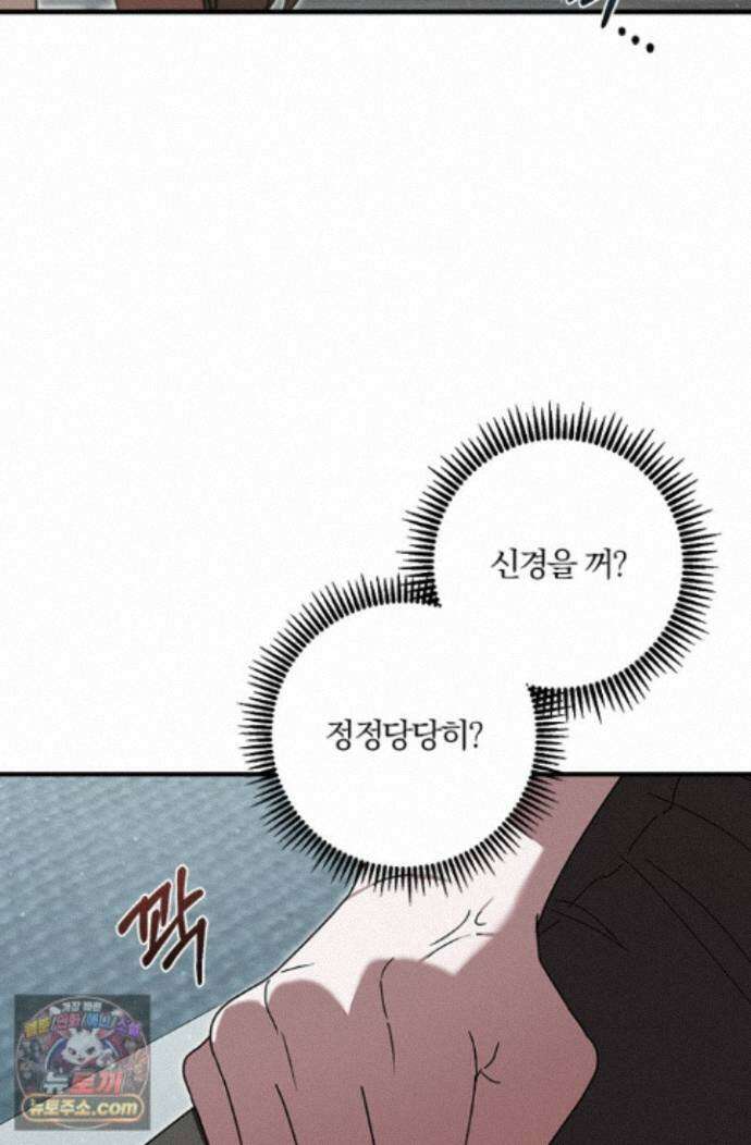 헤테로 연프에서 전애인과 만날 확률 13화 109