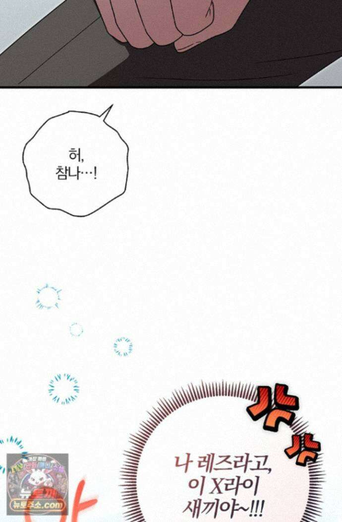헤테로 연프에서 전애인과 만날 확률 13화 110