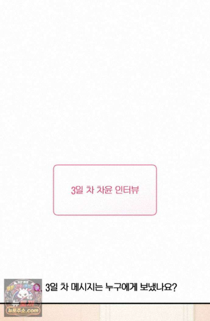 헤테로 연프에서 전애인과 만날 확률 13화 113