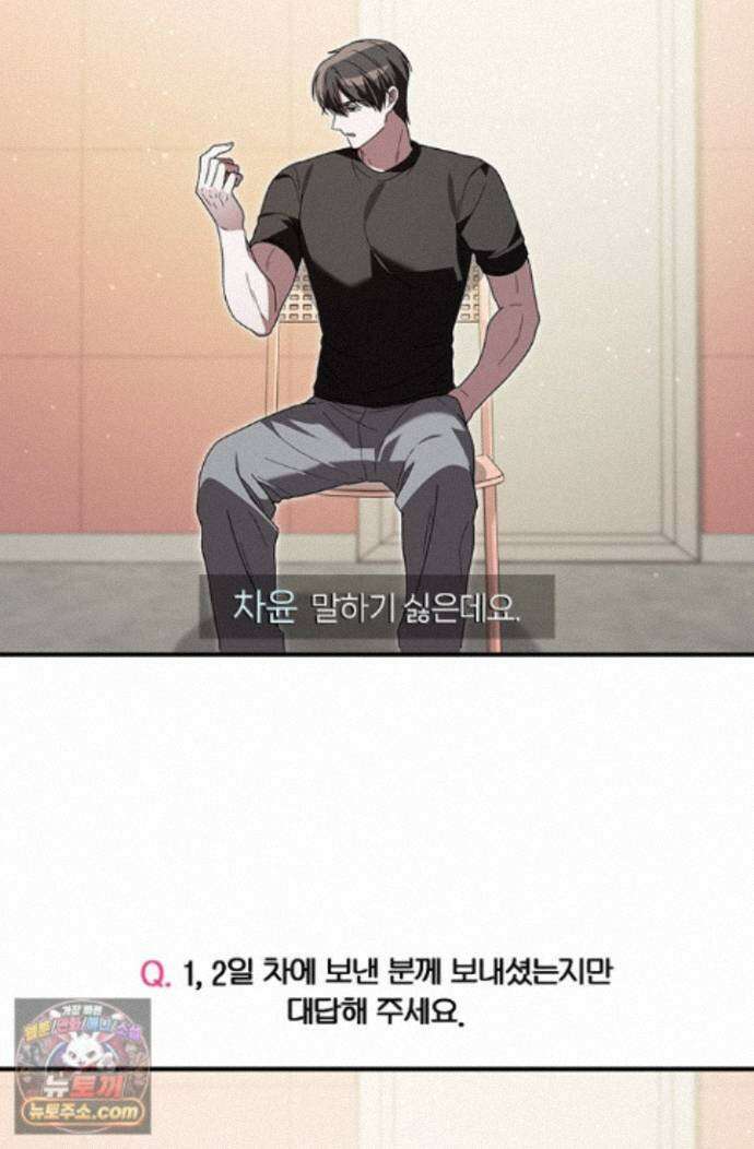 헤테로 연프에서 전애인과 만날 확률 13화 114