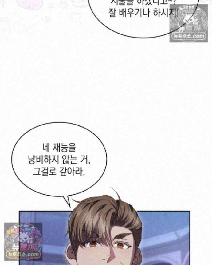 호수에 던지는 돌멩이 25화 13
