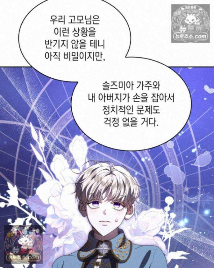 호수에 던지는 돌멩이 25화 15