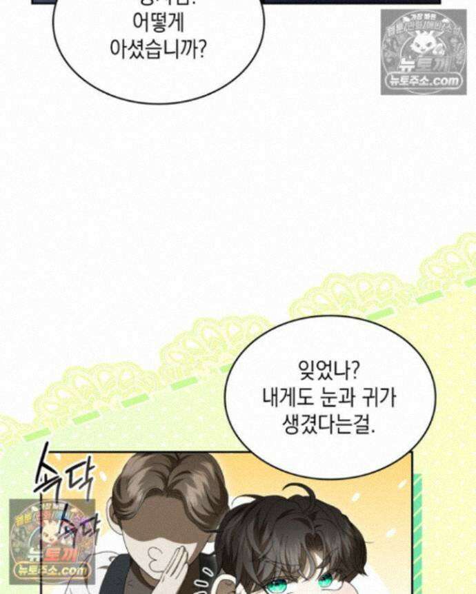호수에 던지는 돌멩이 25화 21