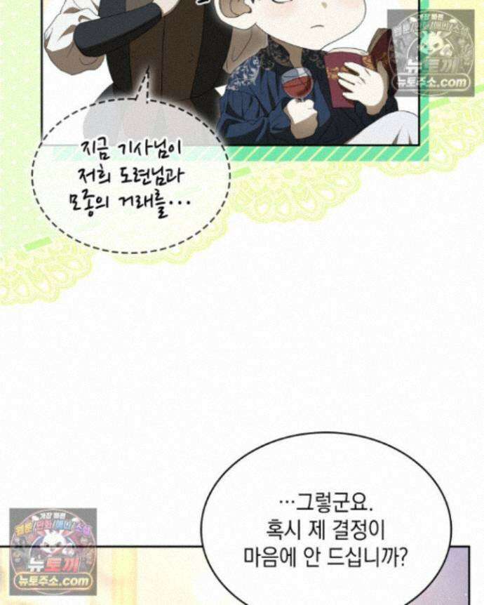 호수에 던지는 돌멩이 25화 22