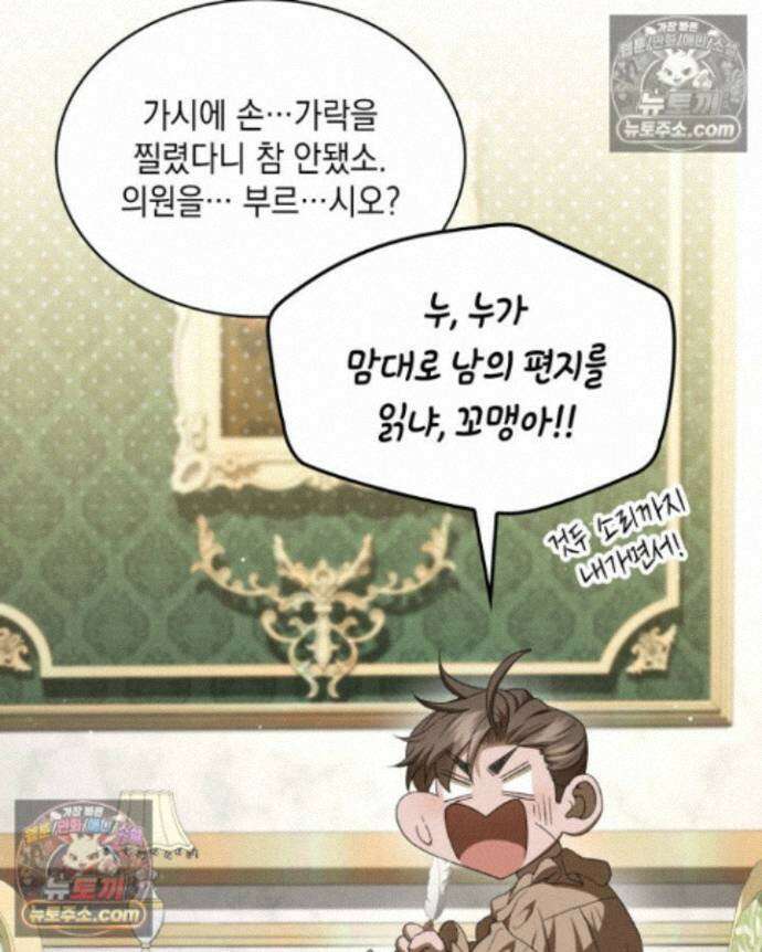 호수에 던지는 돌멩이 30화 4