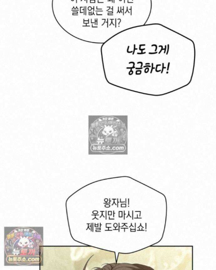호수에 던지는 돌멩이 30화 7