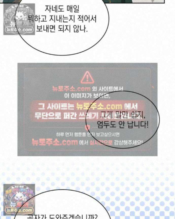 호수에 던지는 돌멩이 30화 11