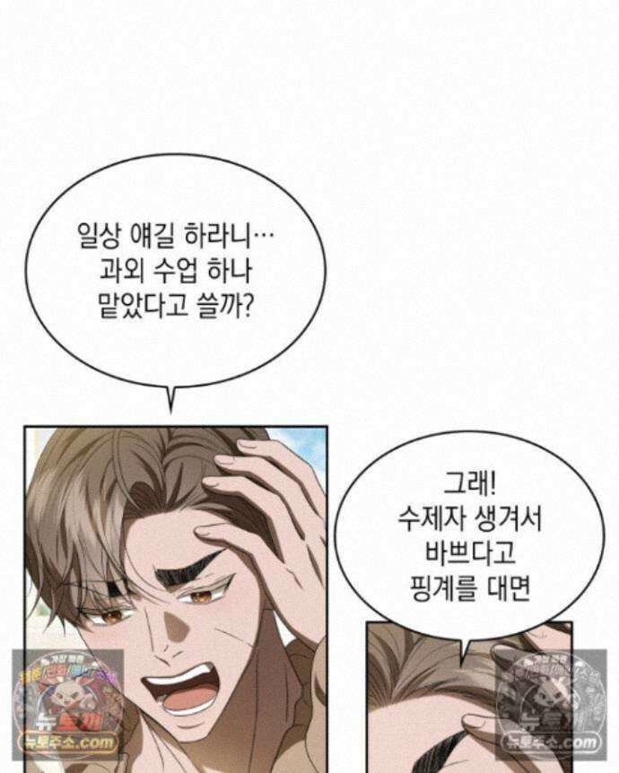호수에 던지는 돌멩이 30화 15