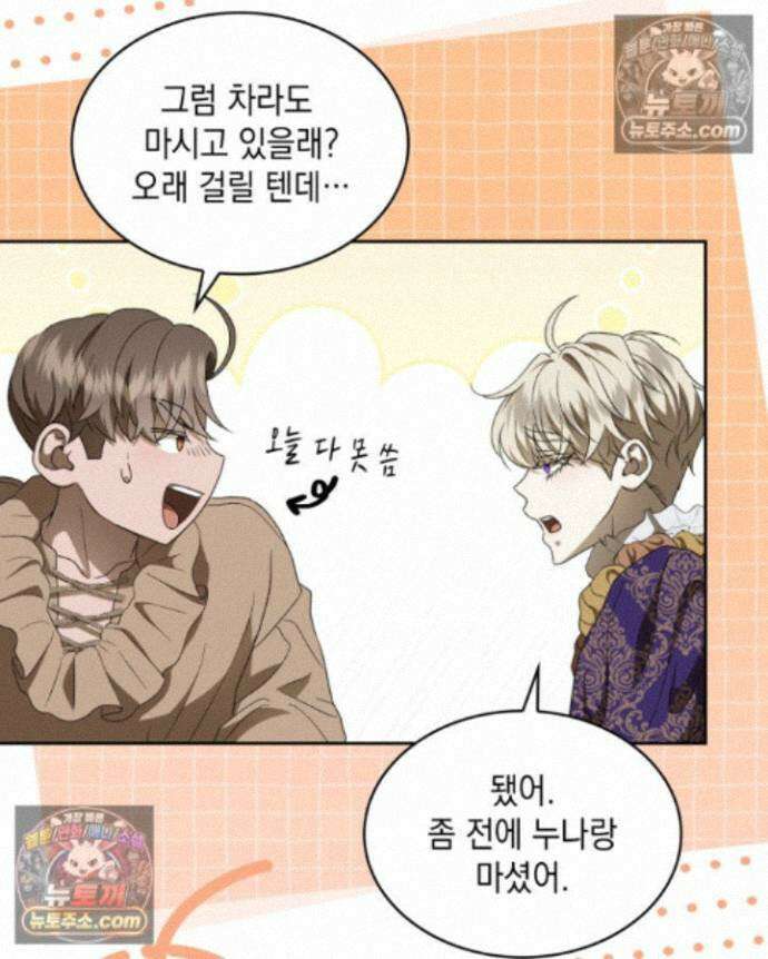 호수에 던지는 돌멩이 30화 19