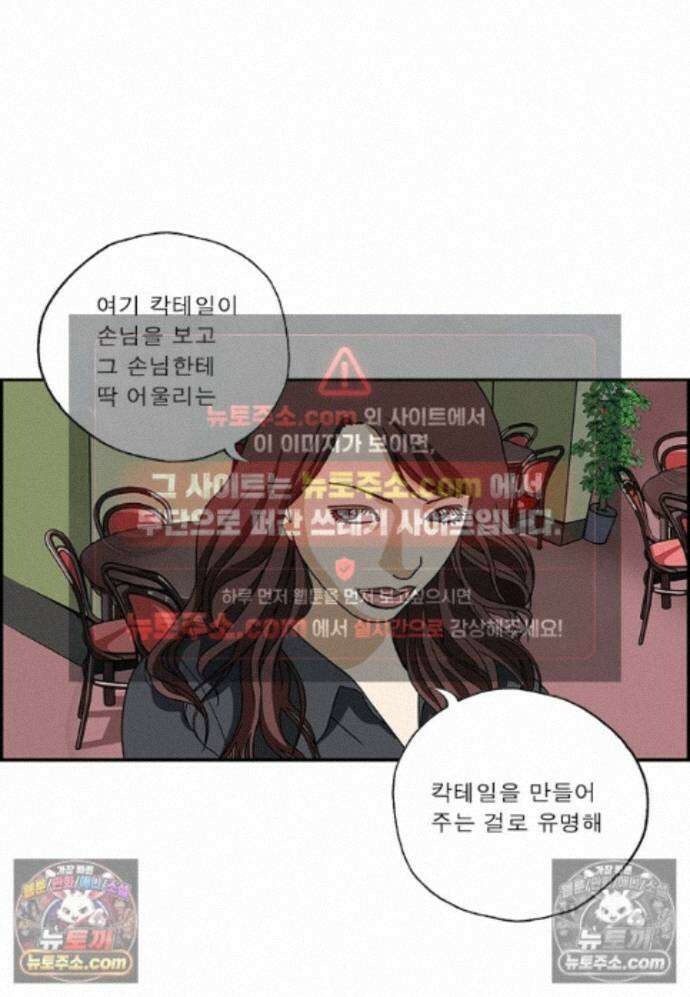 달마부장 시즌2 494화 맞춤 칵테일 4