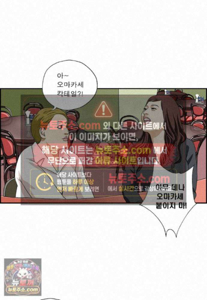 달마부장 시즌2 494화 맞춤 칵테일 5