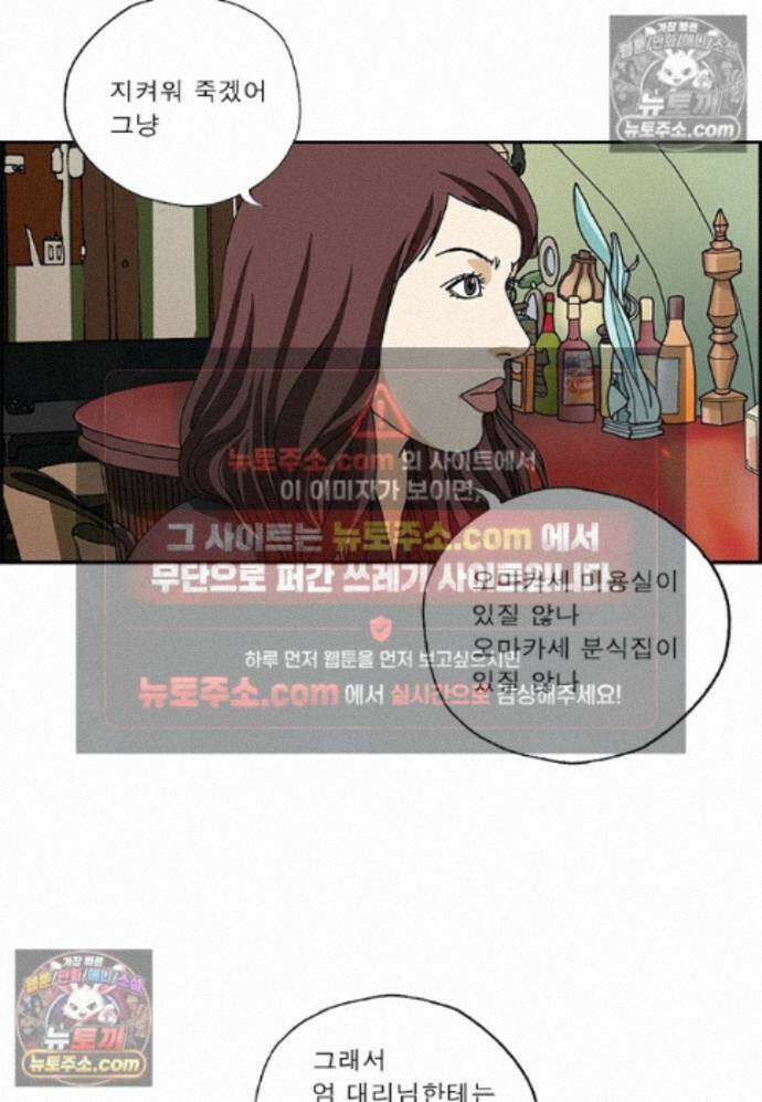 달마부장 시즌2 494화 맞춤 칵테일 6