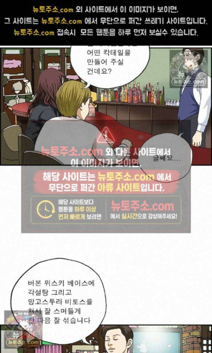 달마부장 시즌2 494화 맞춤 칵테일 7