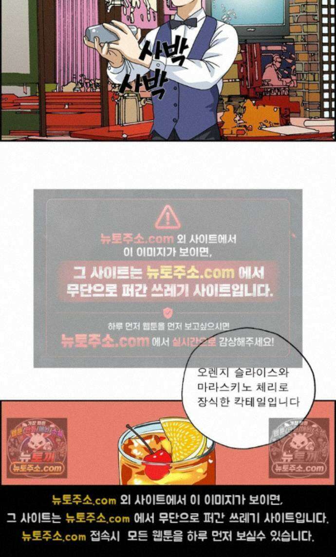 달마부장 시즌2 494화 맞춤 칵테일 8