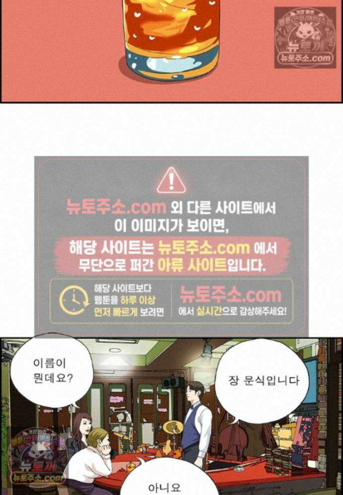 달마부장 시즌2 494화 맞춤 칵테일 9