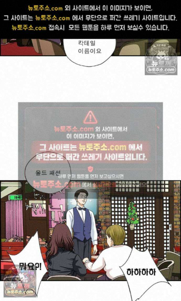 달마부장 시즌2 494화 맞춤 칵테일 10