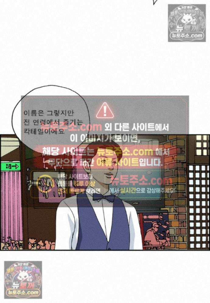 달마부장 시즌2 494화 맞춤 칵테일 11