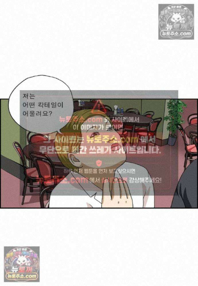 달마부장 시즌2 494화 맞춤 칵테일 12