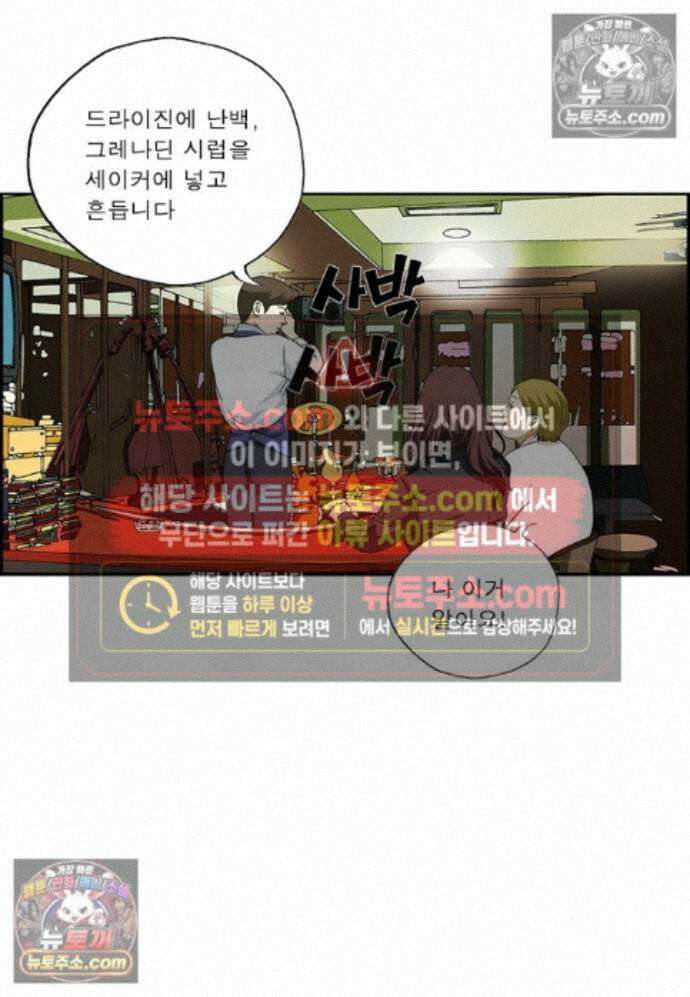 달마부장 시즌2 494화 맞춤 칵테일 13