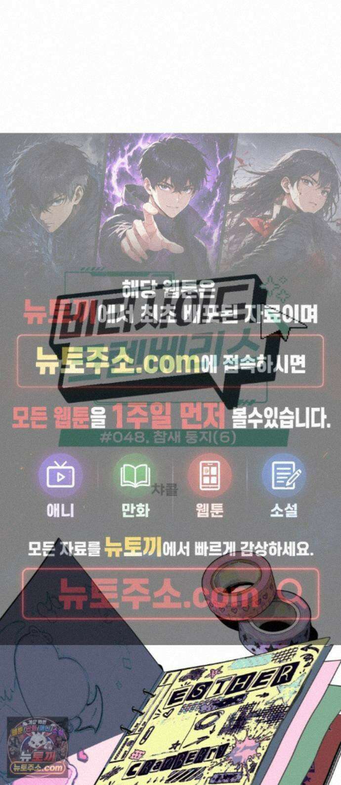 비터사이드 크렌베리스 ＃ 048． 참새 둥지 (6) 1