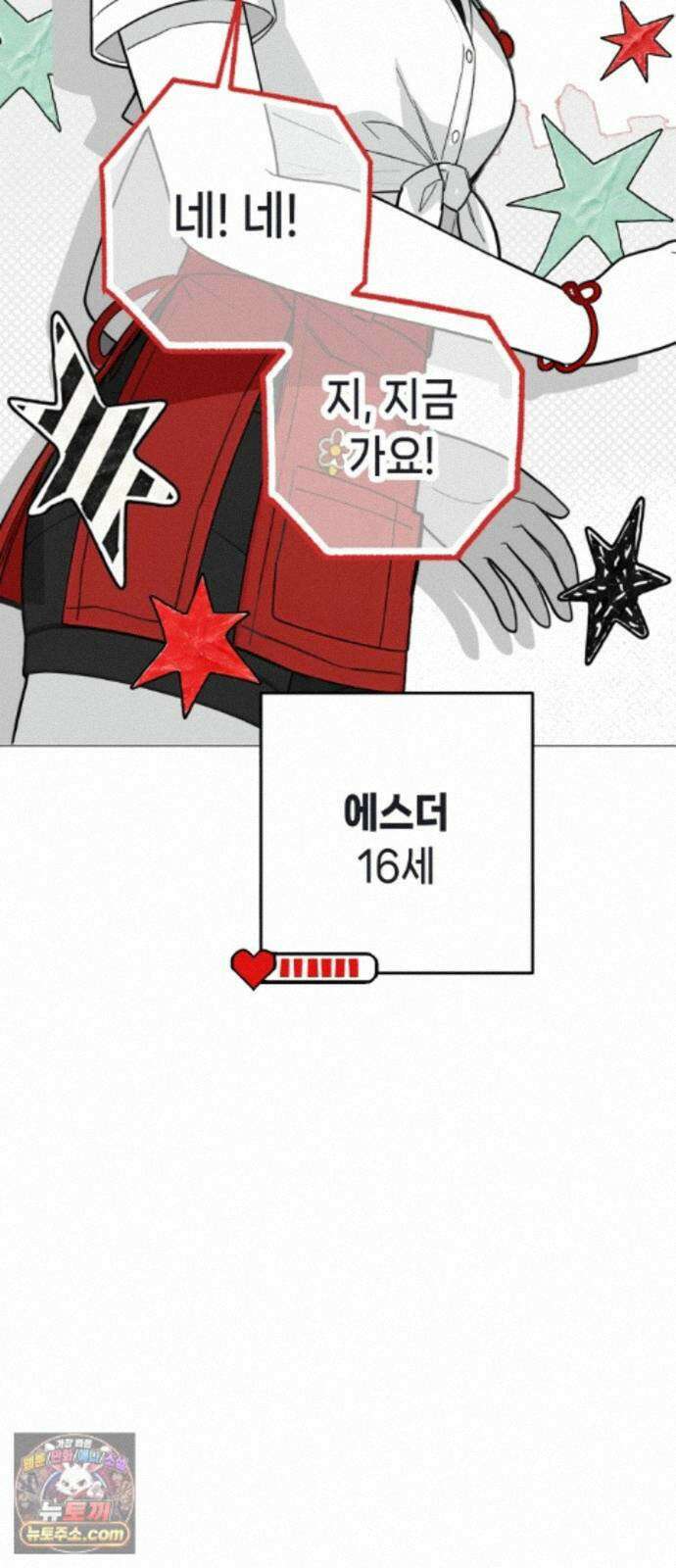 비터사이드 크렌베리스 ＃ 048． 참새 둥지 (6) 6