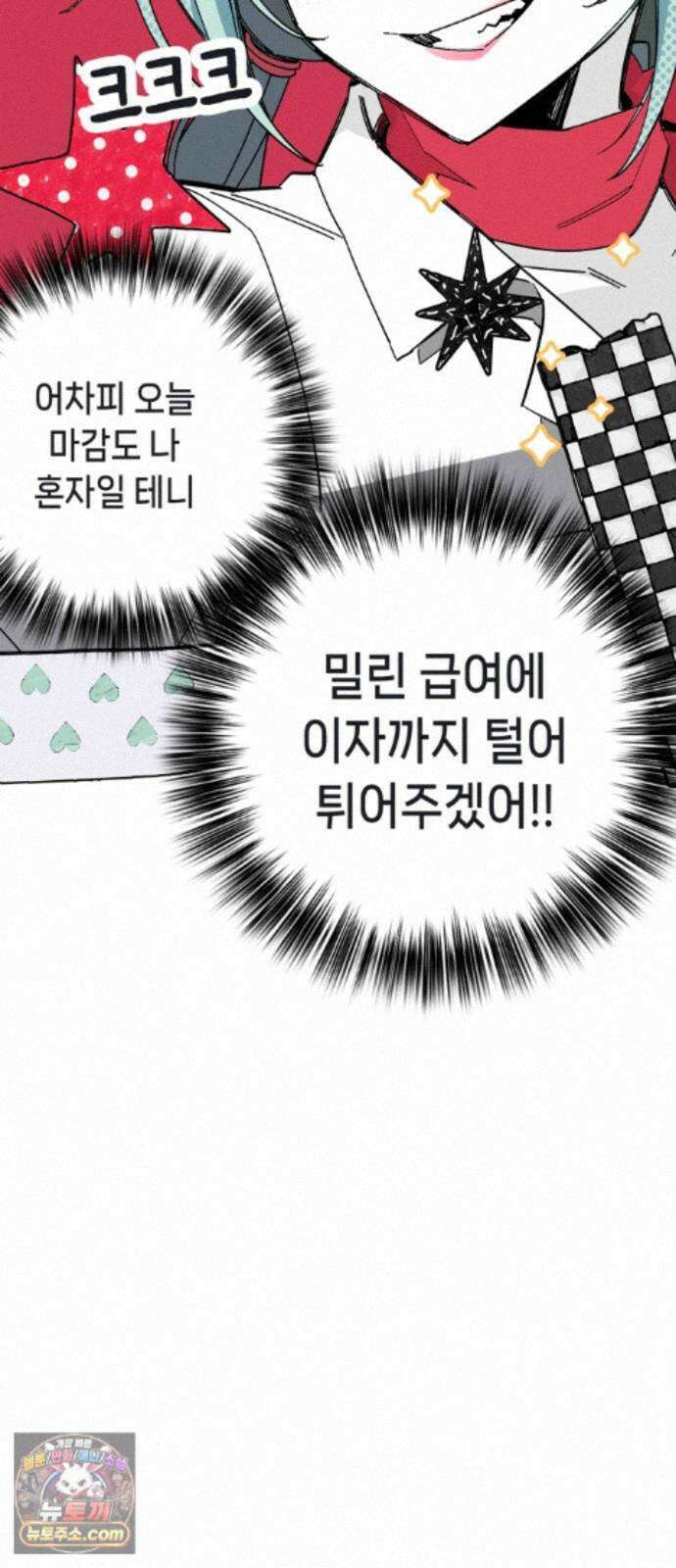 비터사이드 크렌베리스 ＃ 048． 참새 둥지 (6) 10